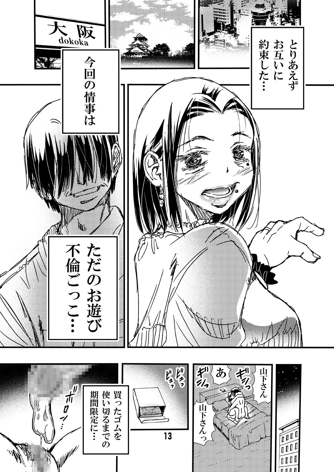 Jukunen Tsuma. Tabisaki no Danjo no Joji - Page 13