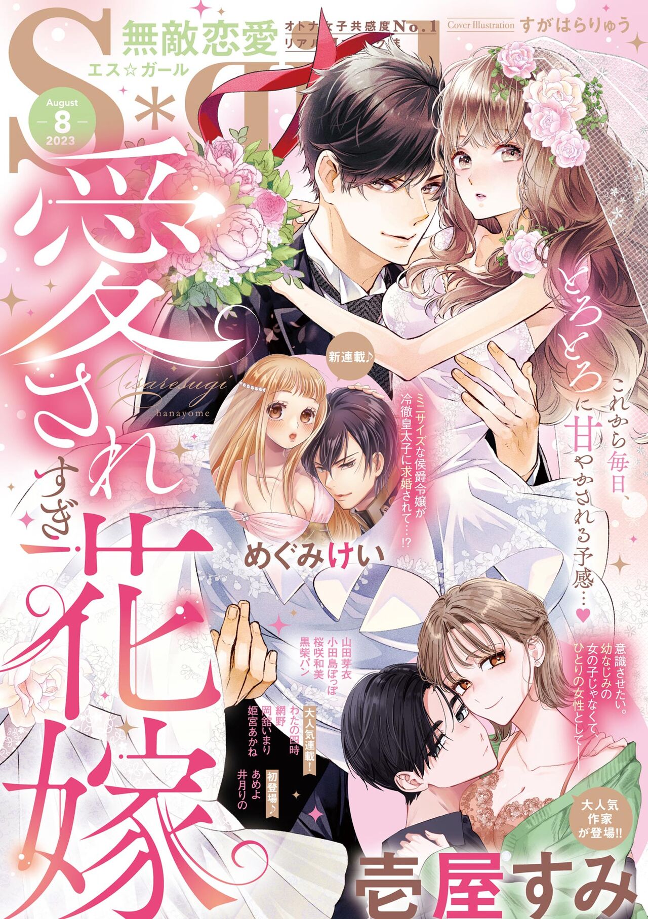 S*girl 2023-08 - Page 1