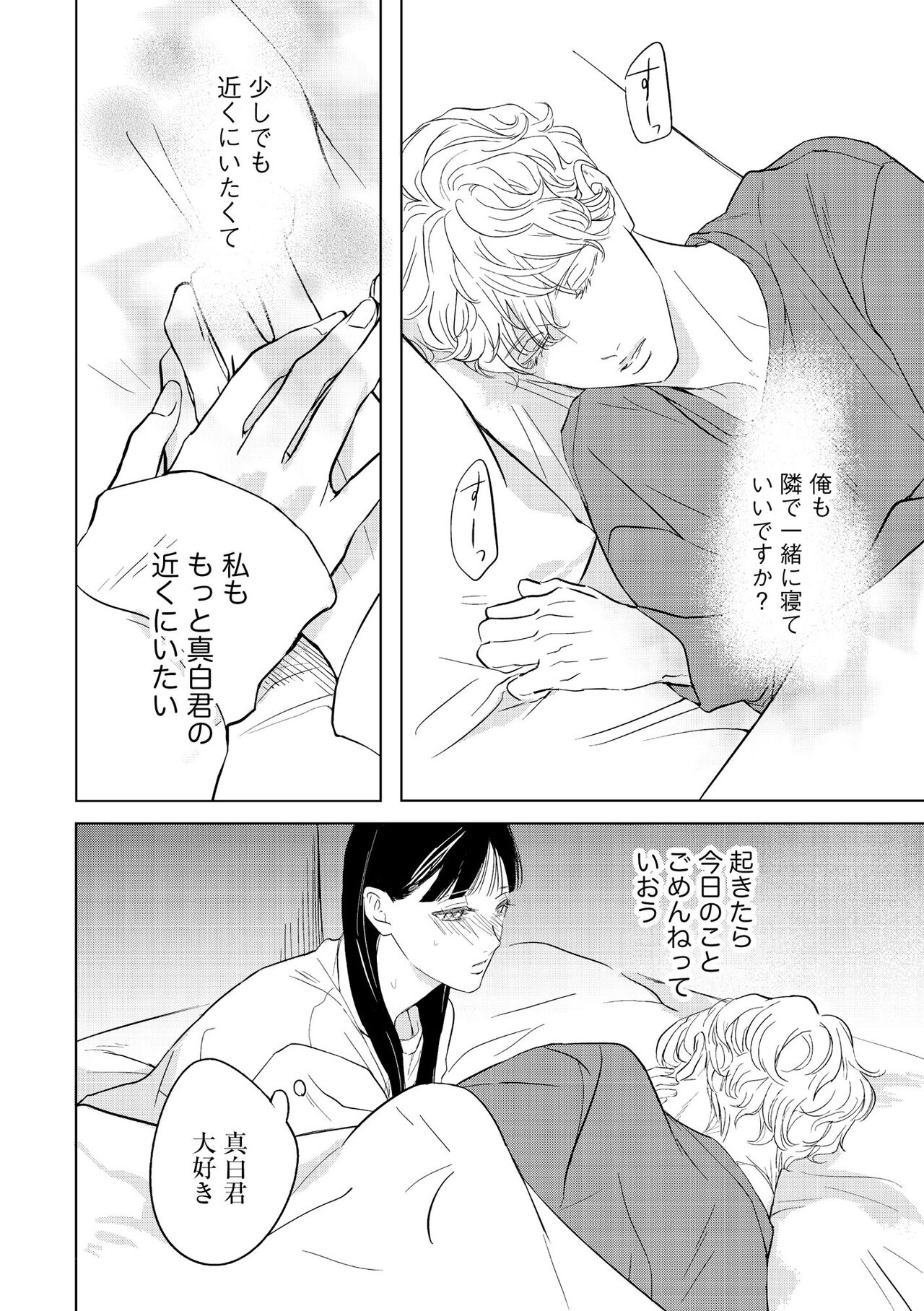 S*girl 2023-08 - Page 366