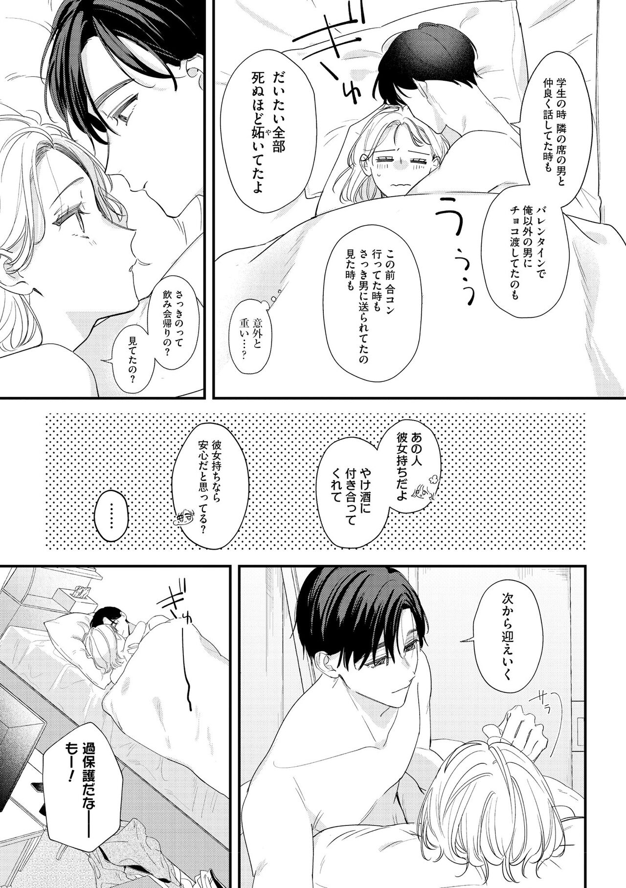 S*girl 2023-08 - Page 45