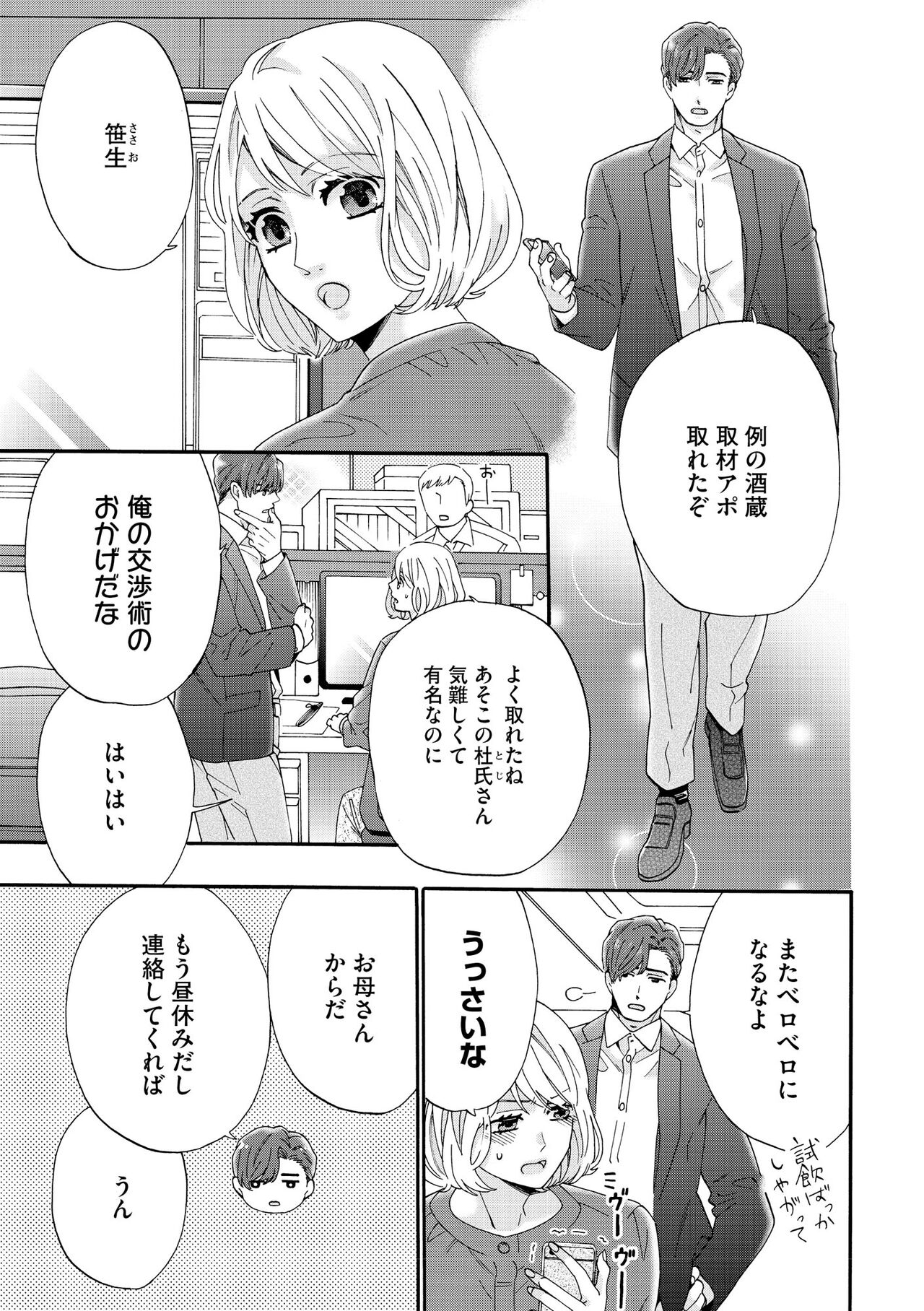 S*girl 2023-08 - Page 49