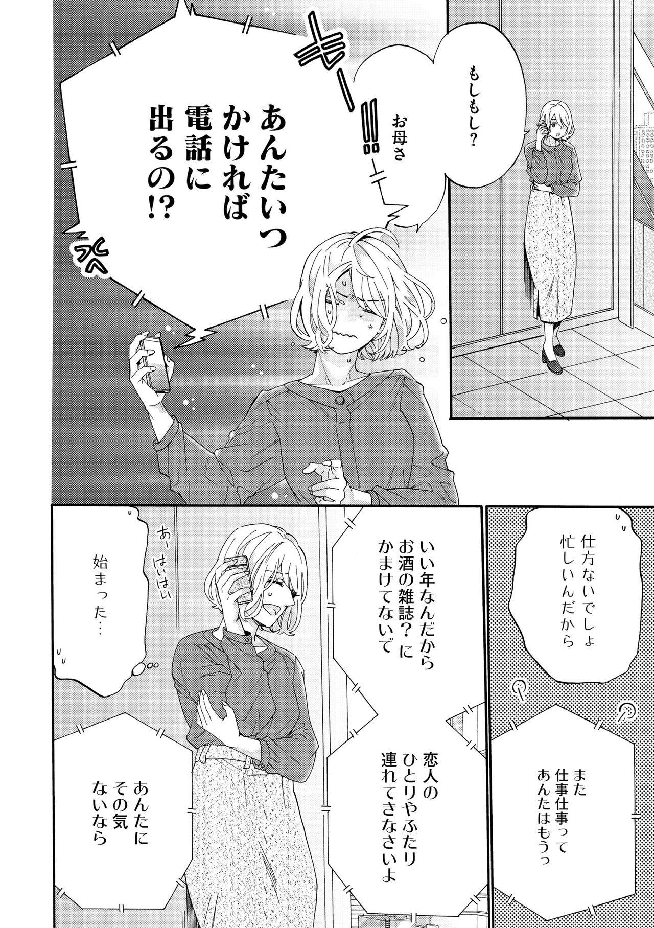 S*girl 2023-08 - Page 50