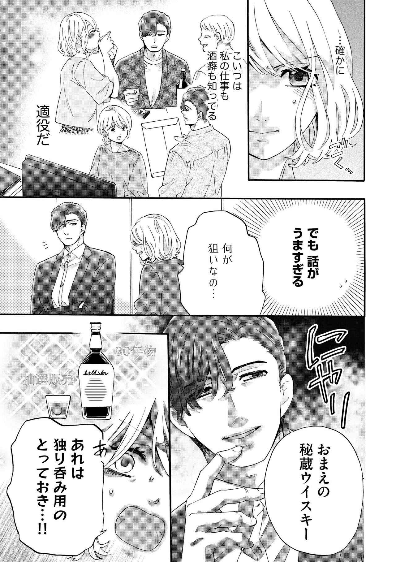 S*girl 2023-08 - Page 55