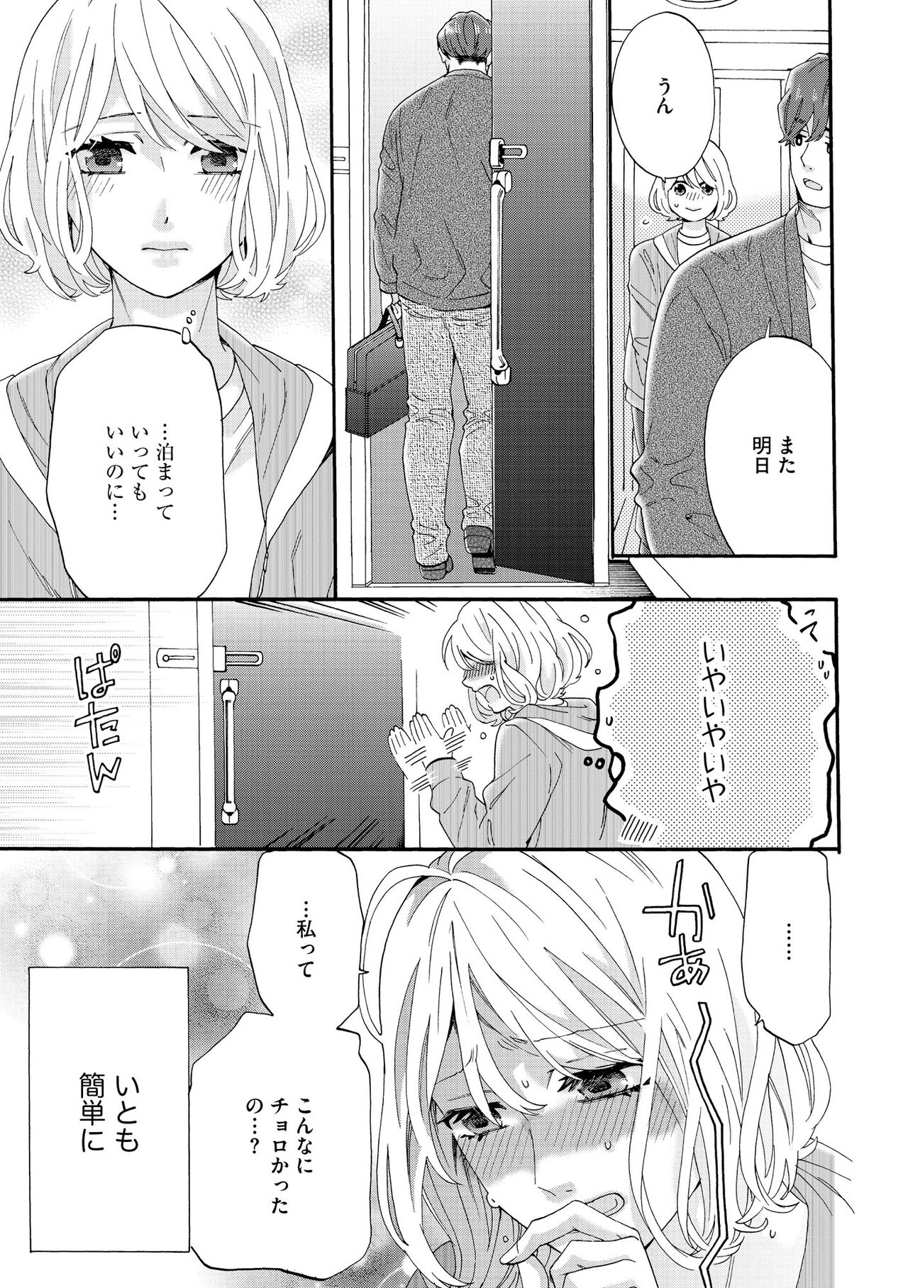 S*girl 2023-08 - Page 59