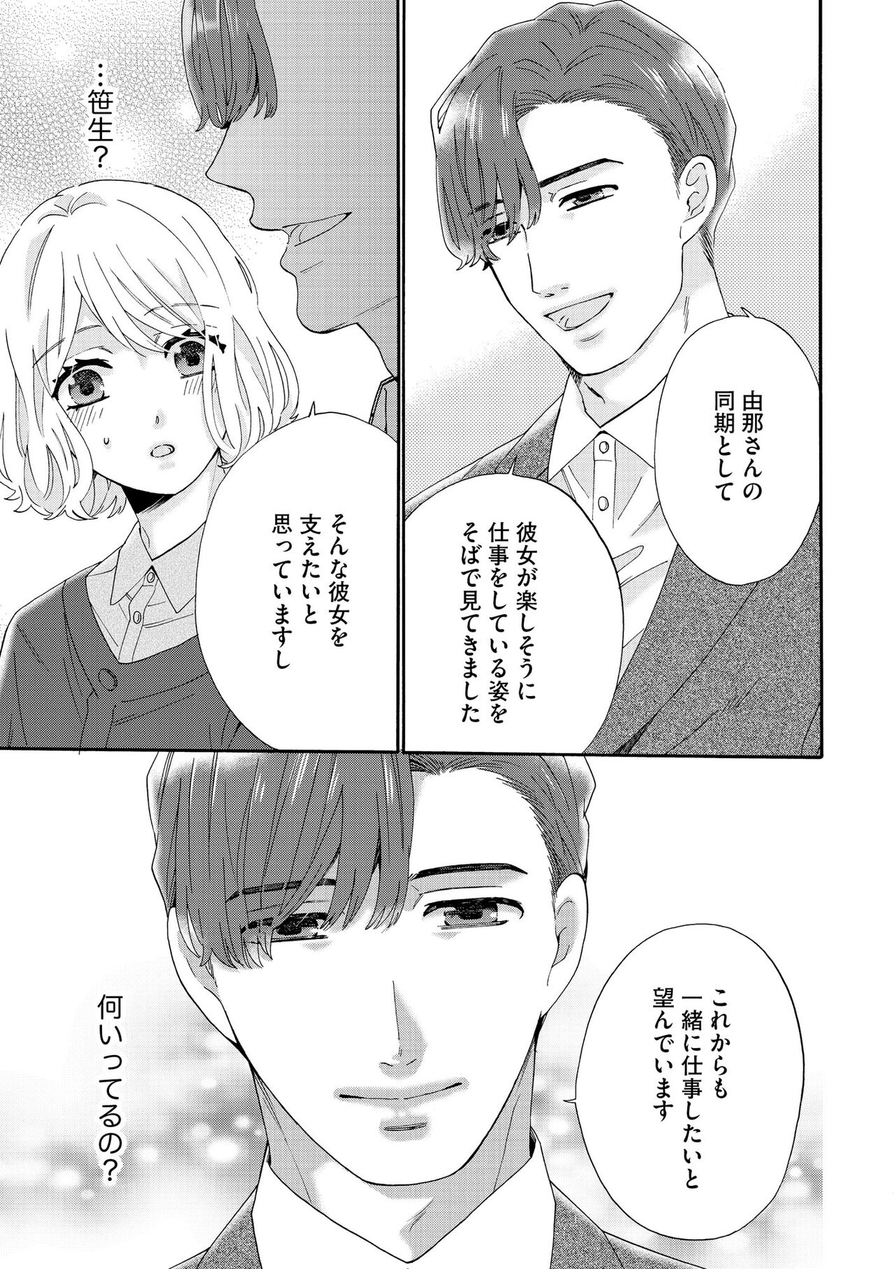 S*girl 2023-08 - Page 65