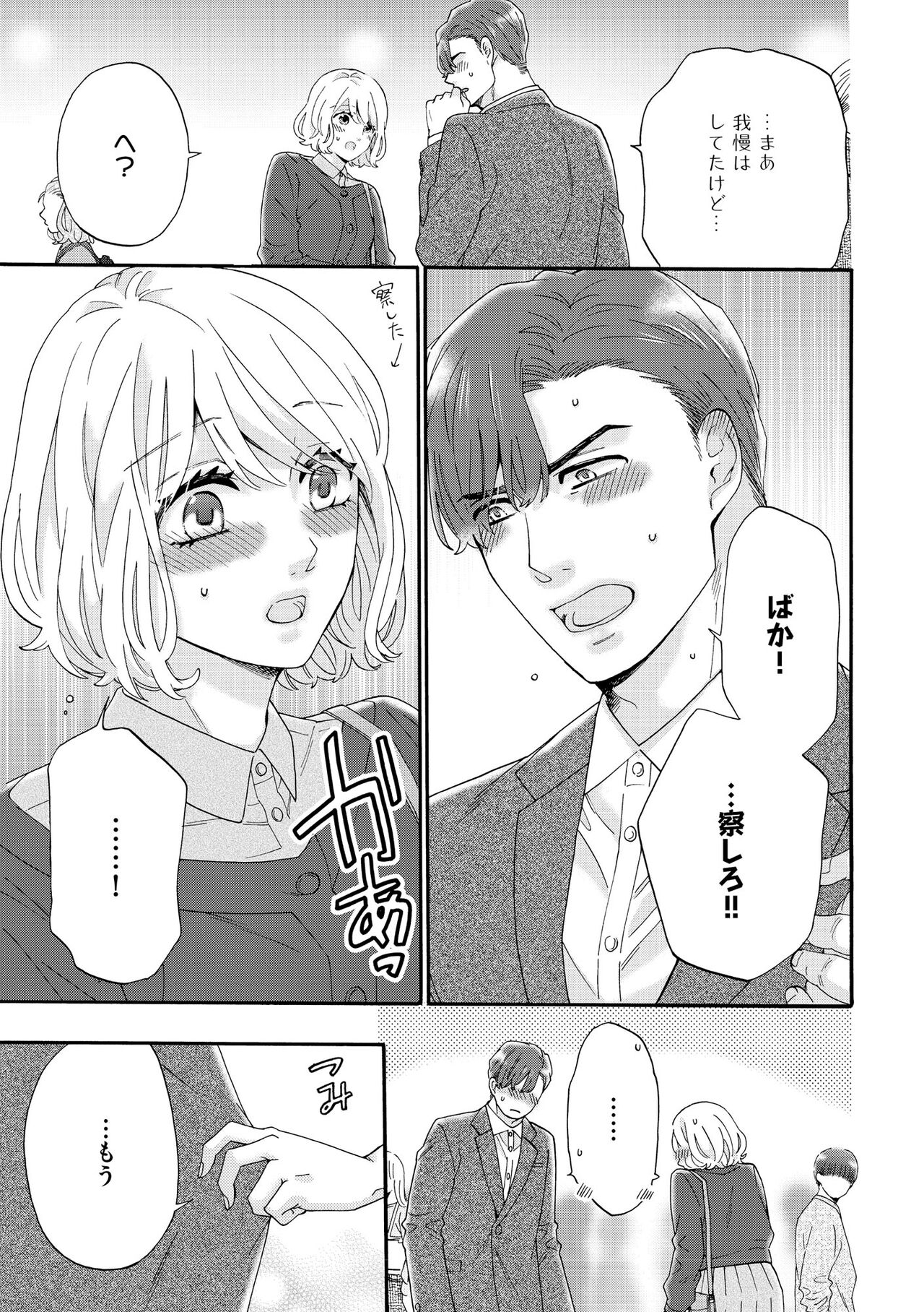 S*girl 2023-08 - Page 71
