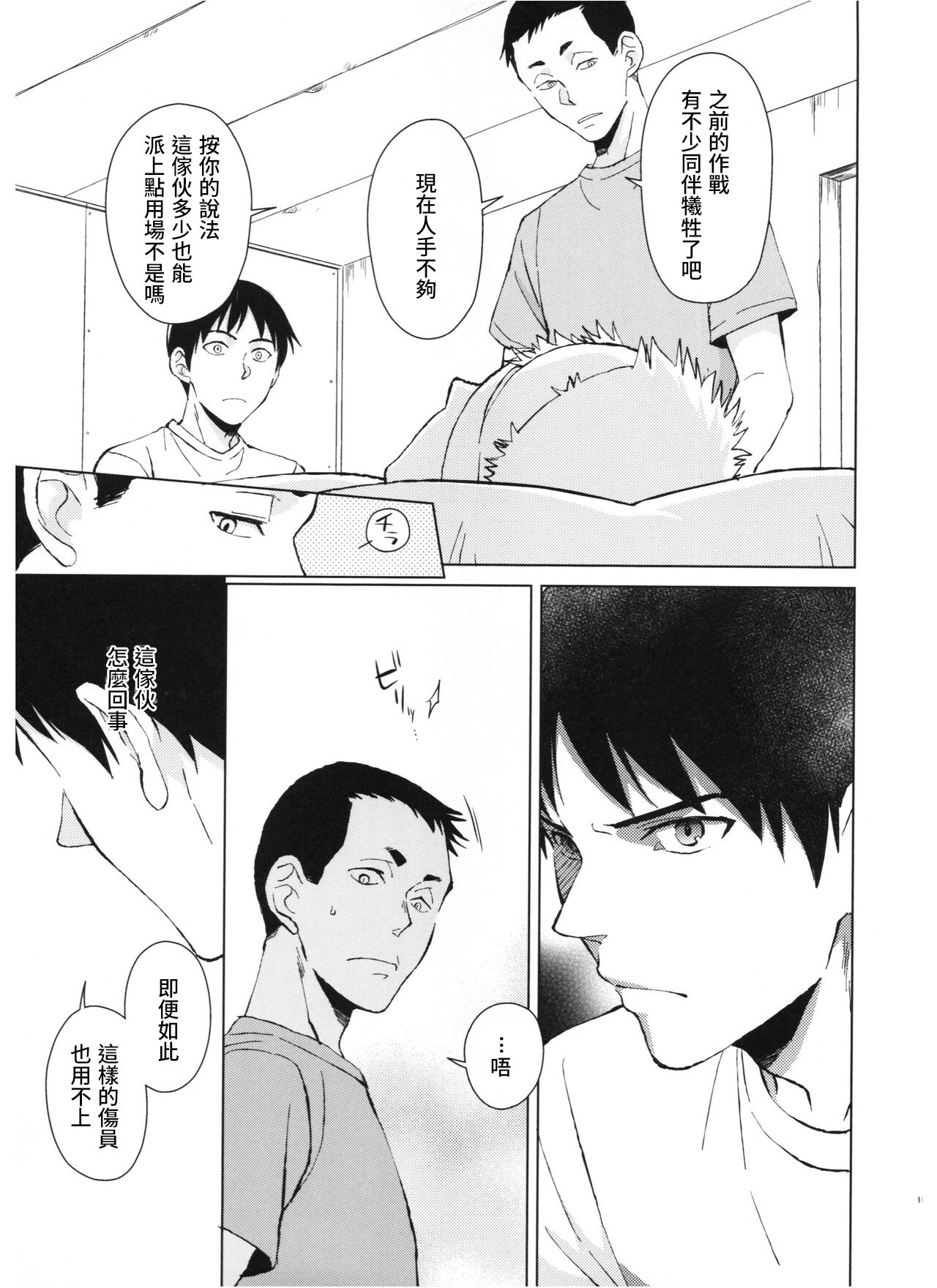 Seishun ikinokori Game - Page 14