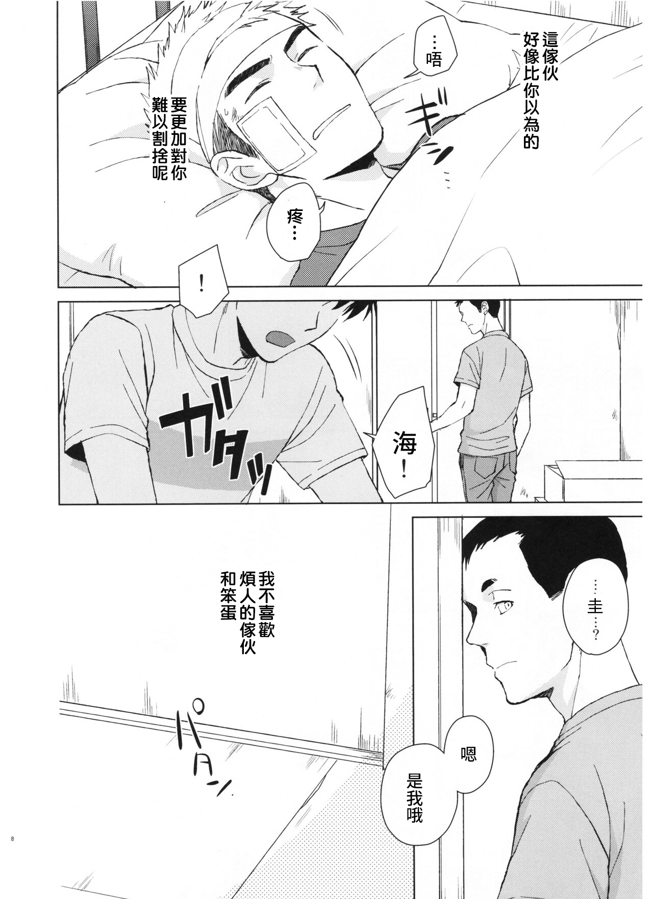 Seishun ikinokori Game - Page 17