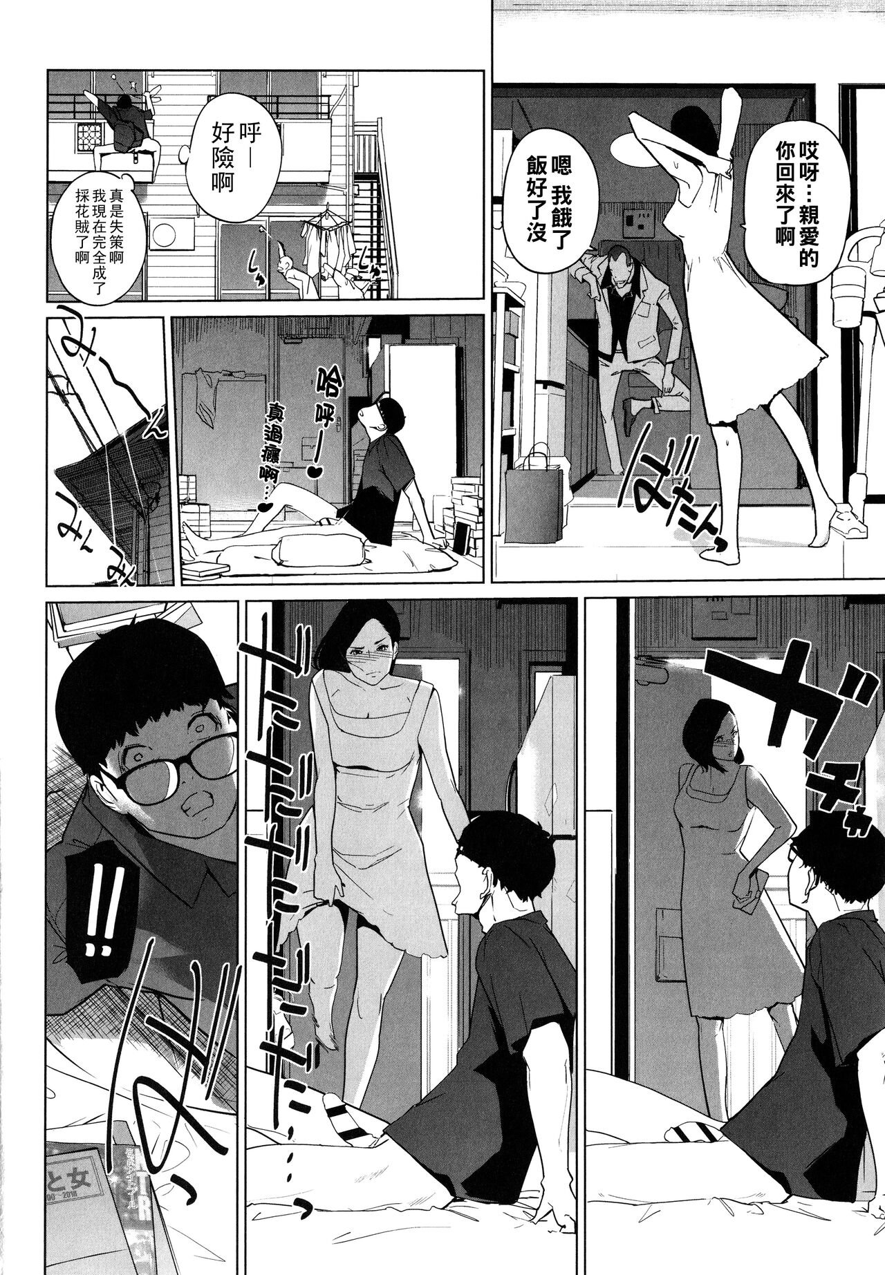 Natsu no Su - Page 124