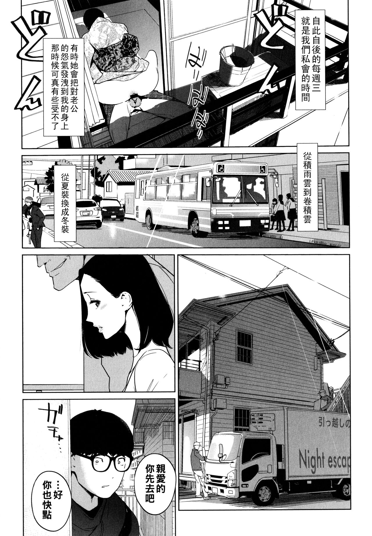 Natsu no Su - Page 129