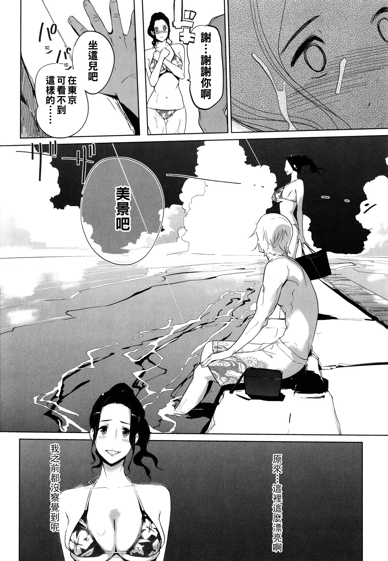 Natsu no Su - Page 140
