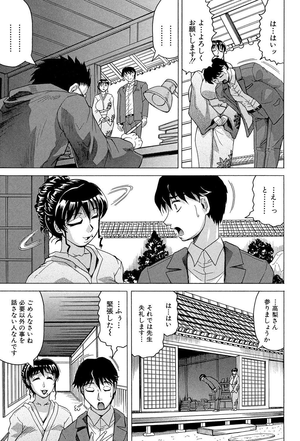Oyako no Utage - Page 11