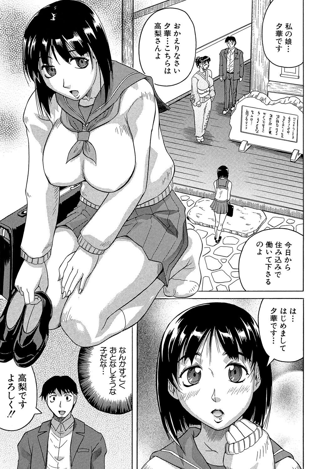 Oyako no Utage - Page 13