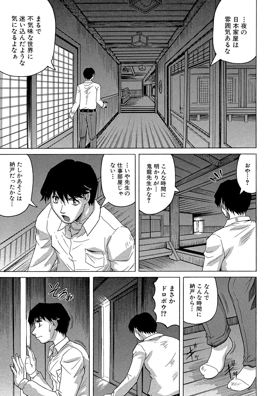 Oyako no Utage - Page 17