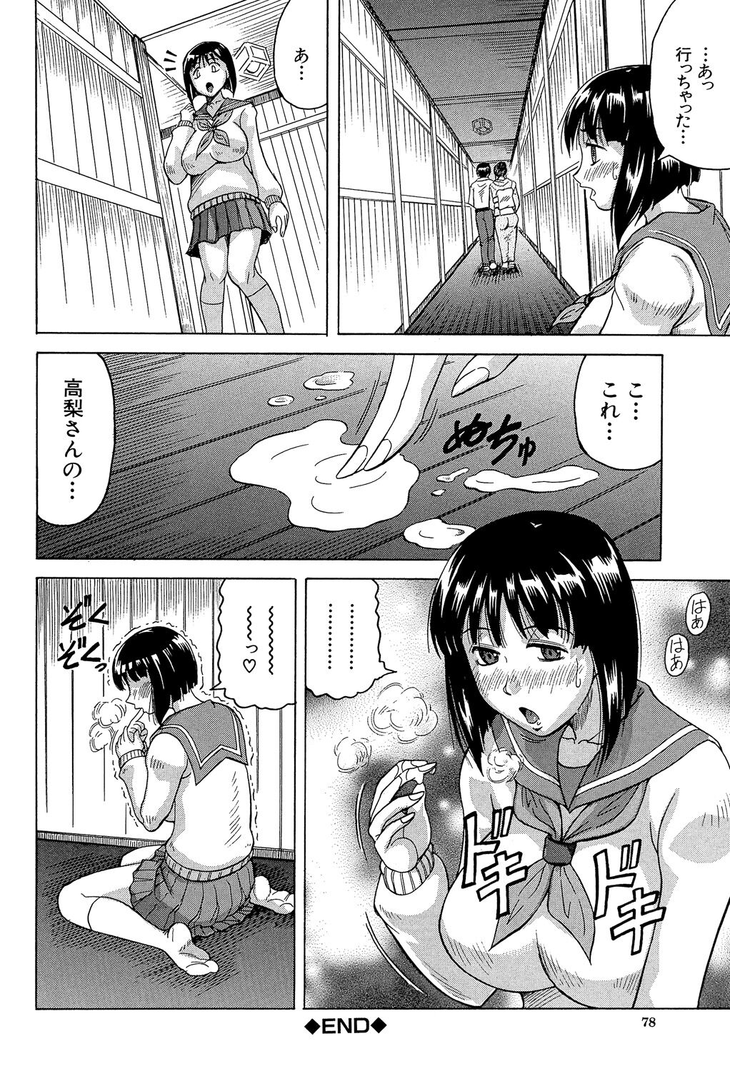 Oyako no Utage - Page 78