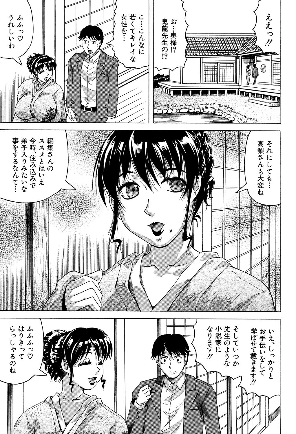 Oyako no Utage - Page 9