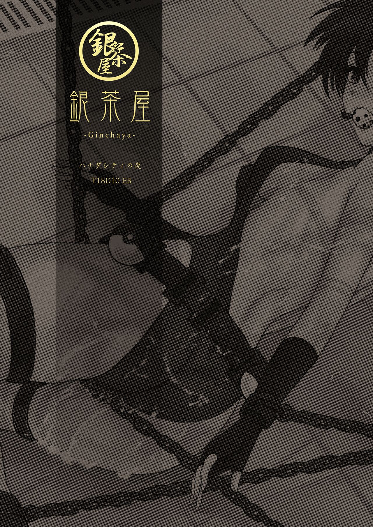 Hanada City no Yoru | Cerulean City at Night - Page 22