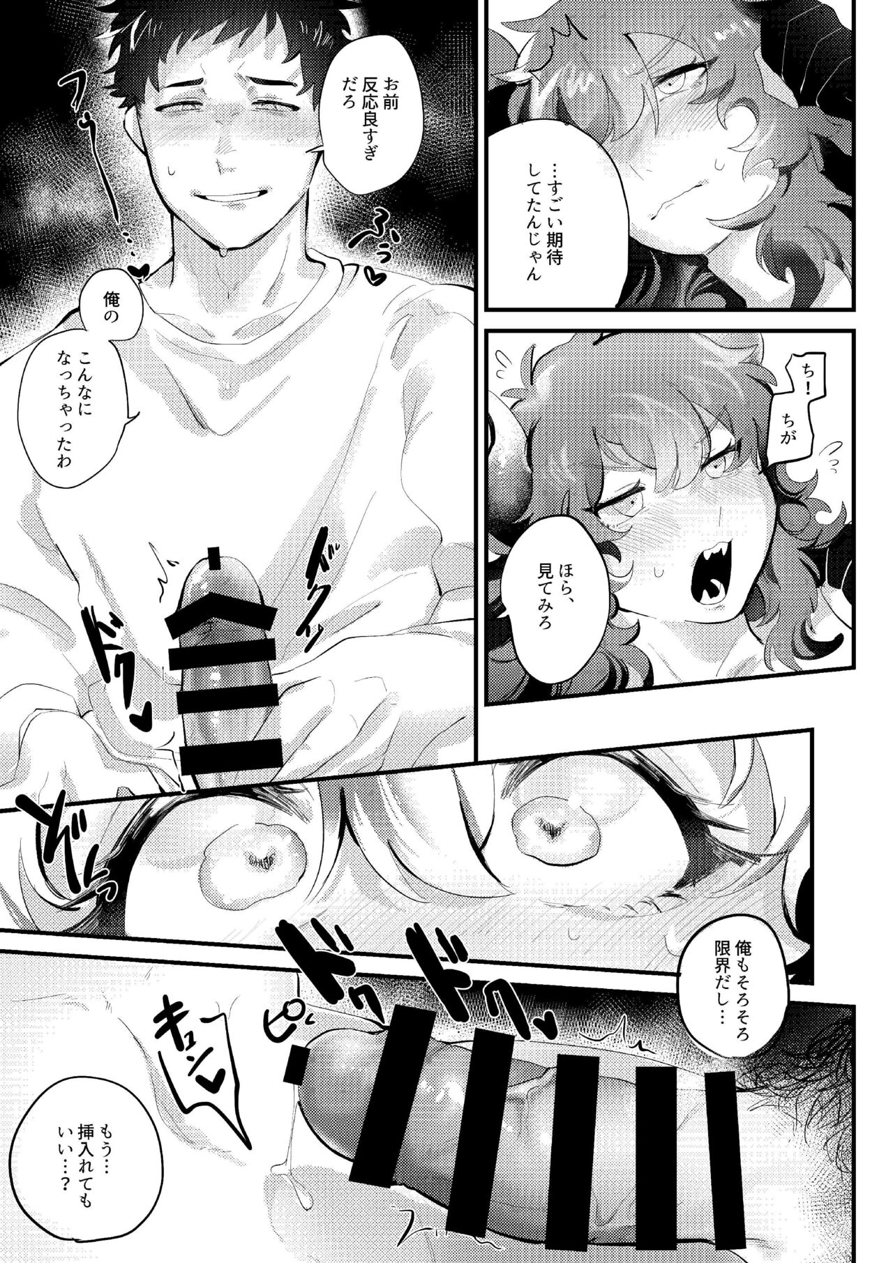 Kamatte!!! - Page 12