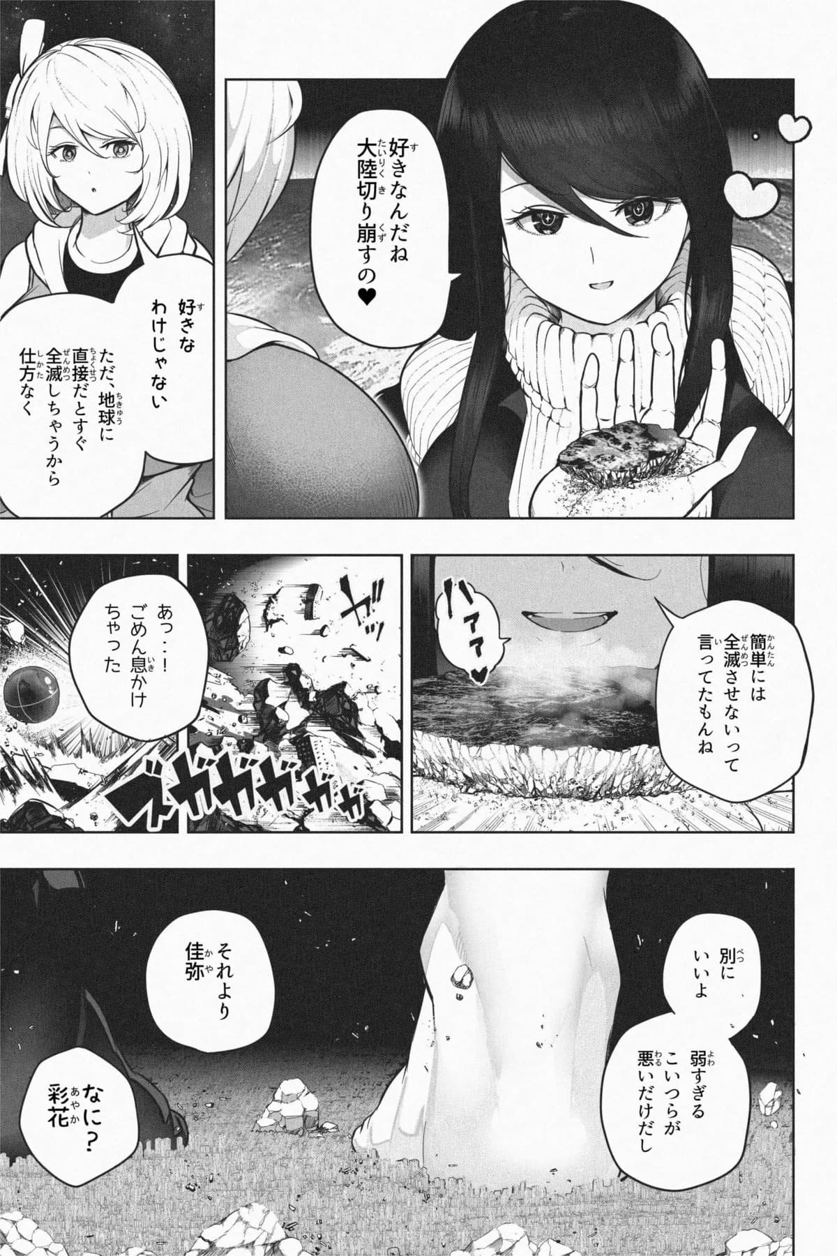 Yandere Giga Kanojo 2 - Page 22