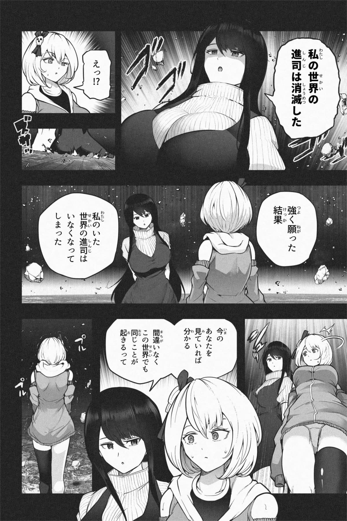 Yandere Giga Kanojo 2 - Page 26