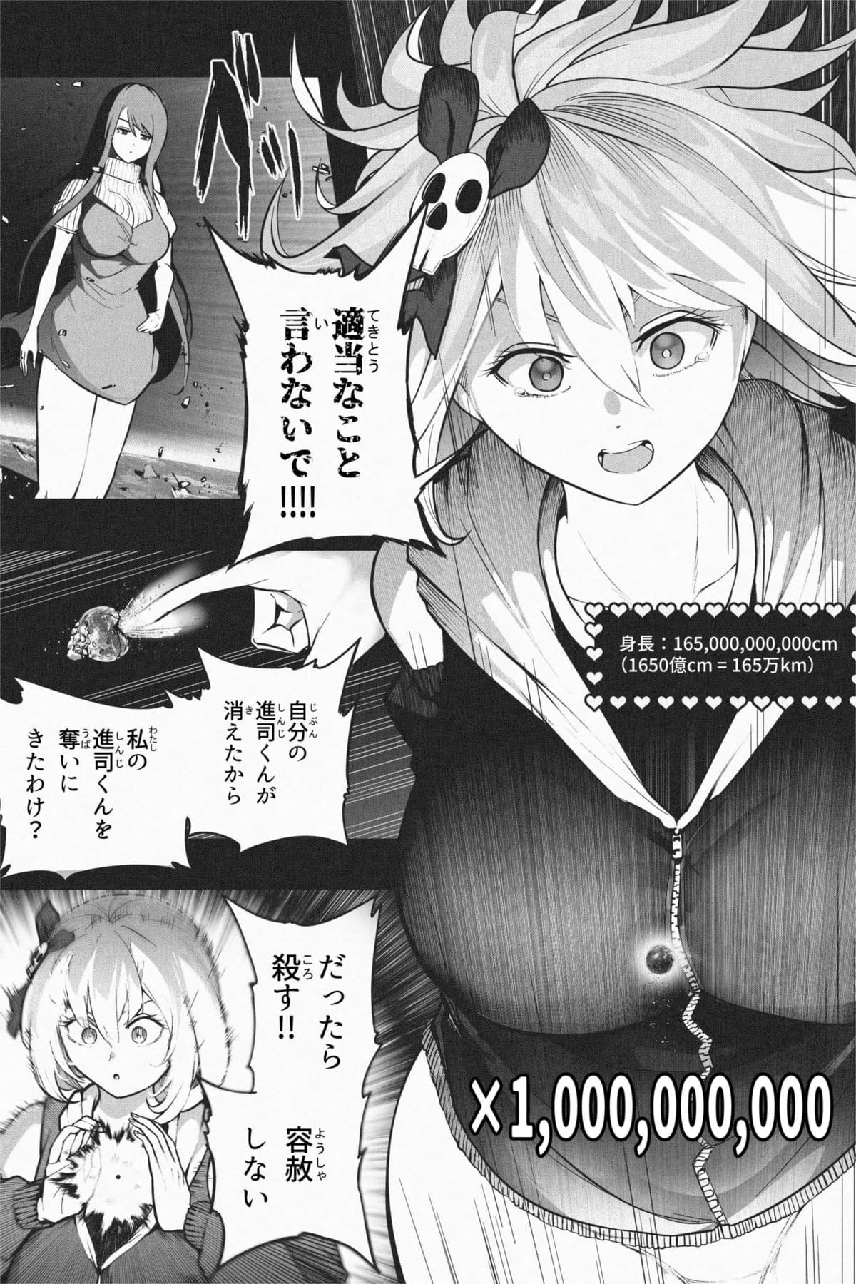 Yandere Giga Kanojo 2 - Page 27