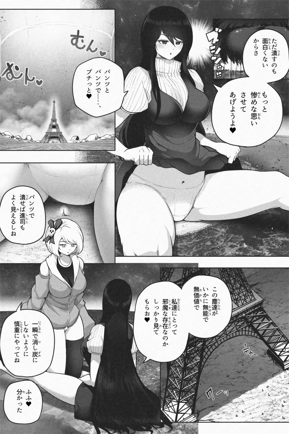 Yandere Giga Kanojo 2 - Page 35