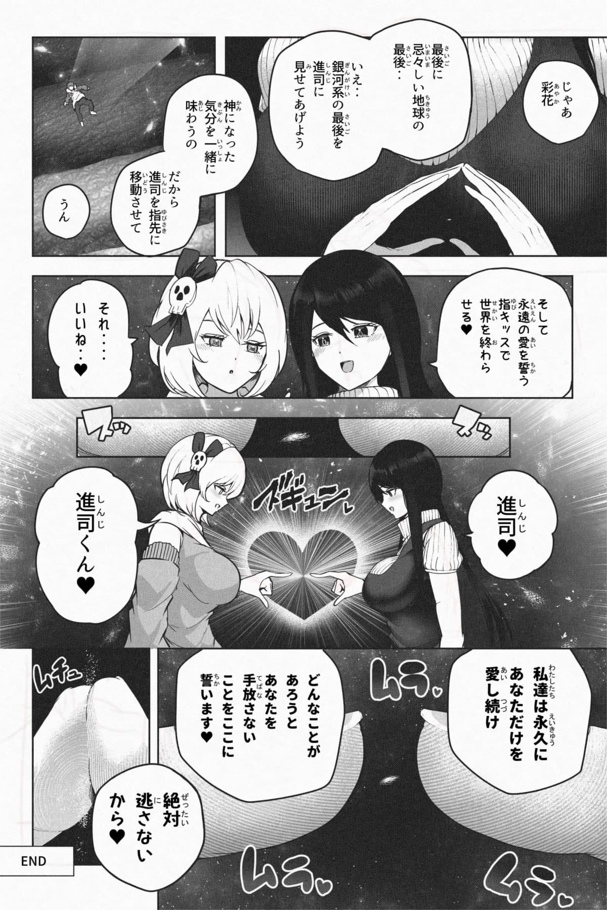 Yandere Giga Kanojo 2 - Page 45