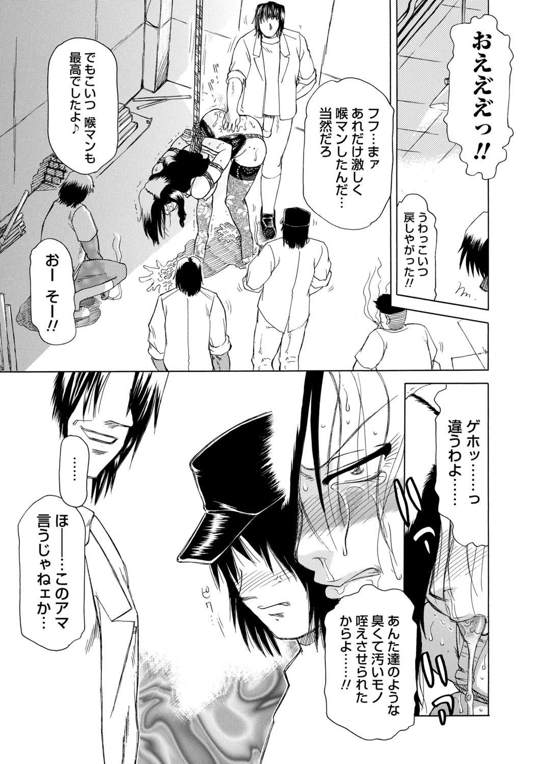 Inen Gangu Hime Naburi - Page 140