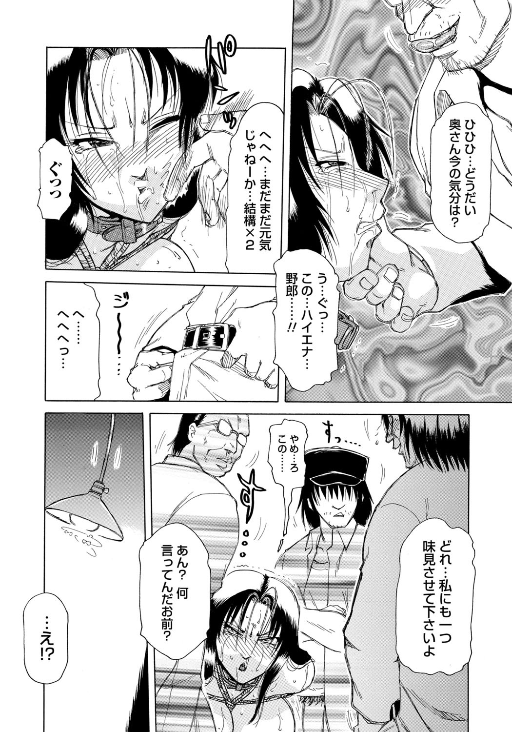 Inen Gangu Hime Naburi - Page 161