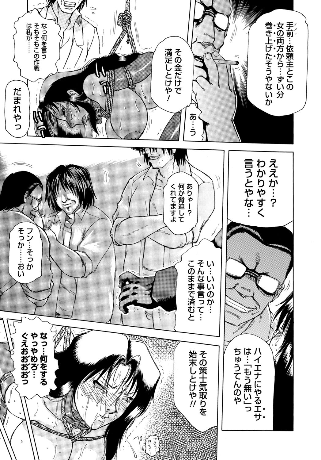 Inen Gangu Hime Naburi - Page 162