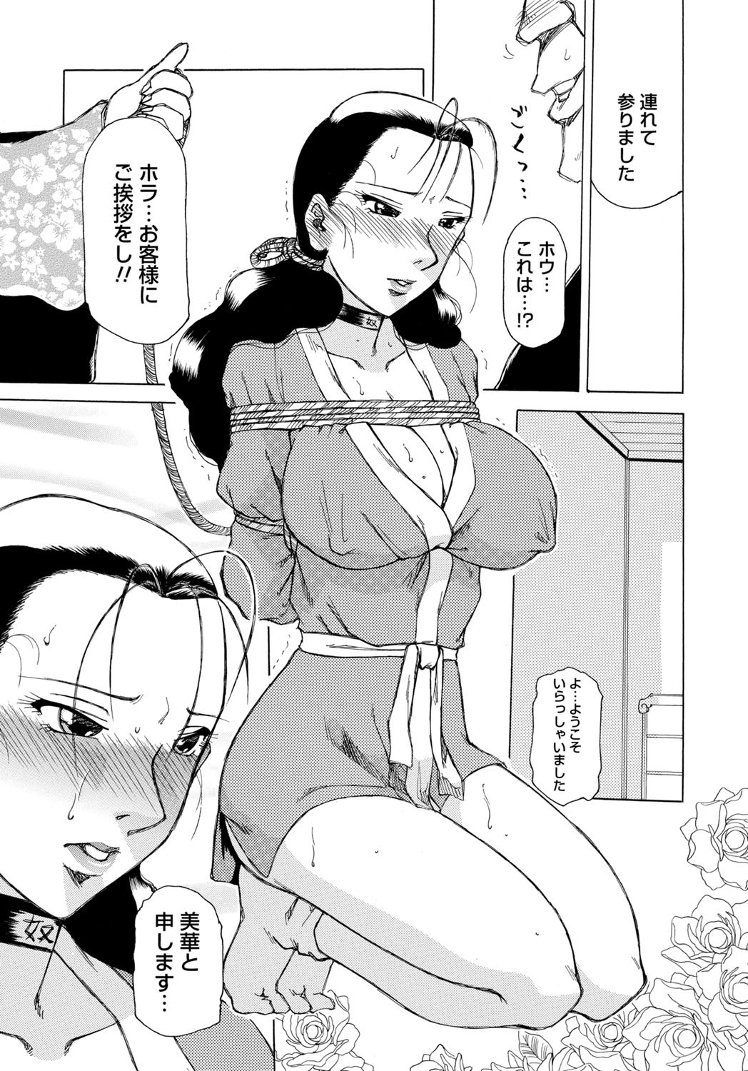 Inen Gangu Hime Naburi - Page 174