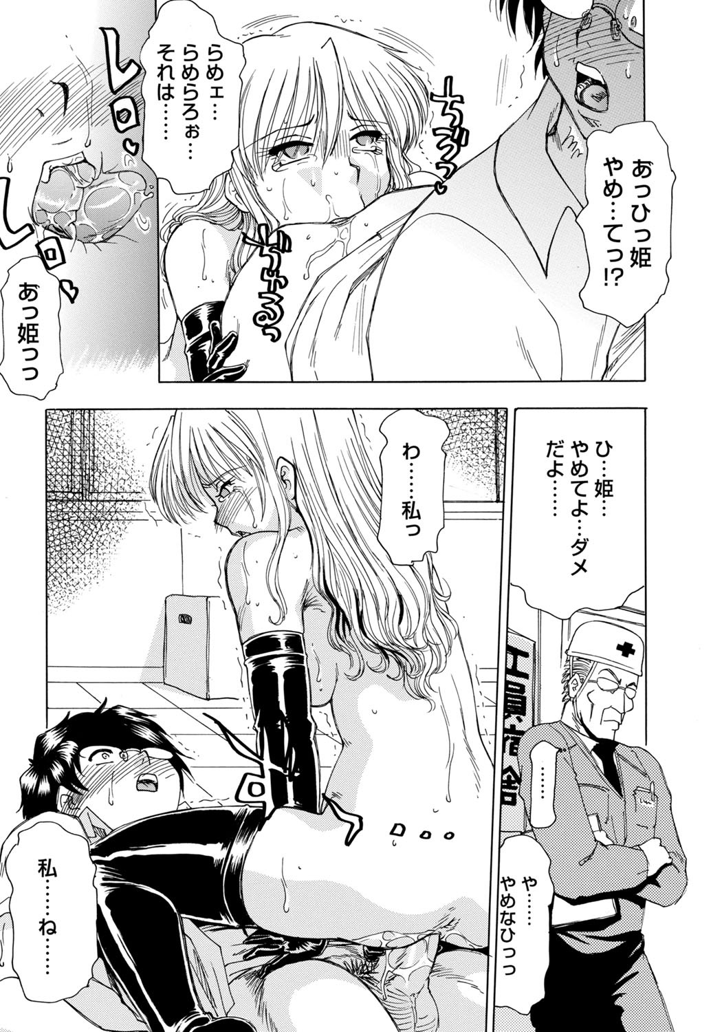 Inen Gangu Hime Naburi - Page 32