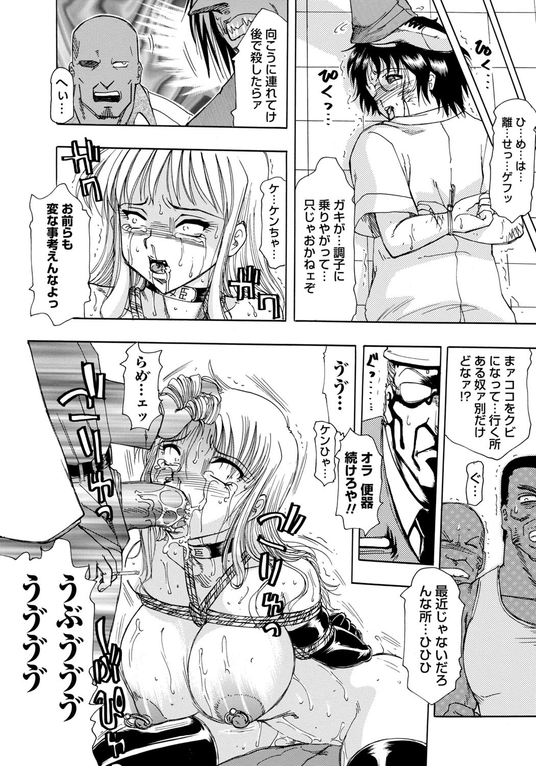 Inen Gangu Hime Naburi - Page 53