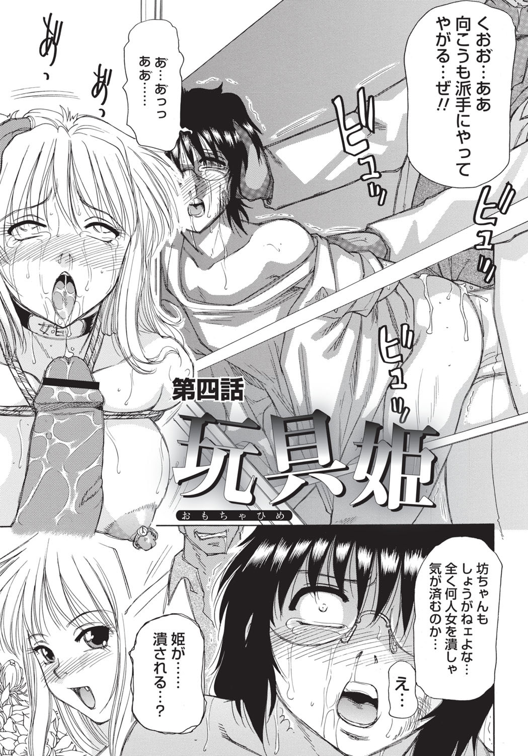 Inen Gangu Hime Naburi - Page 57