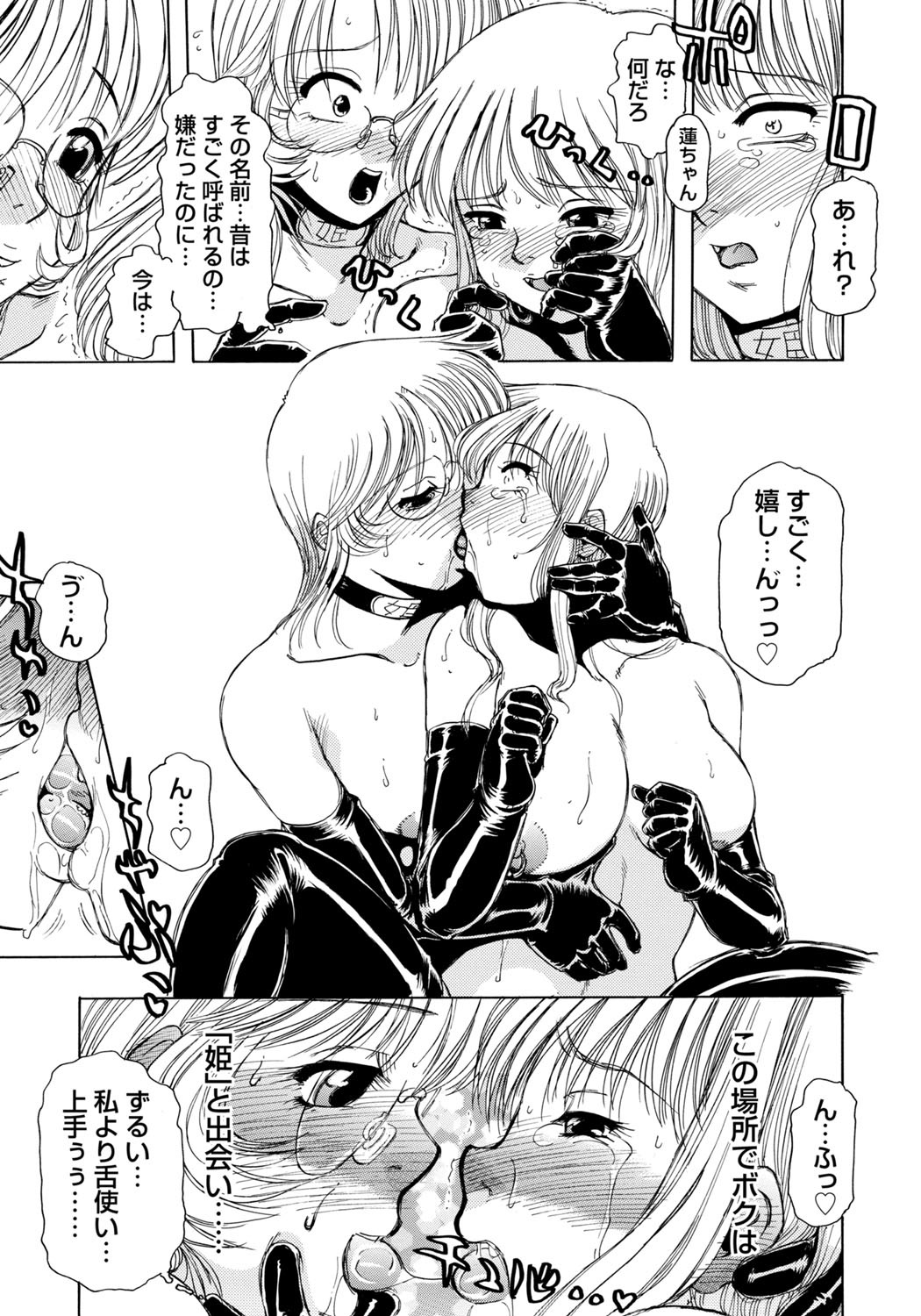 Inen Gangu Hime Naburi - Page 86