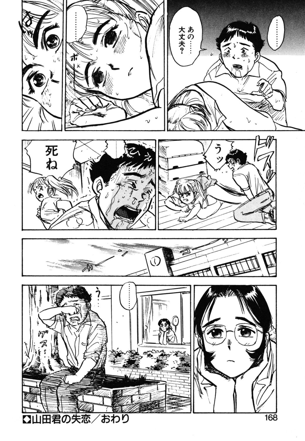 Abunai Reiko Sensei 1 - Page 166
