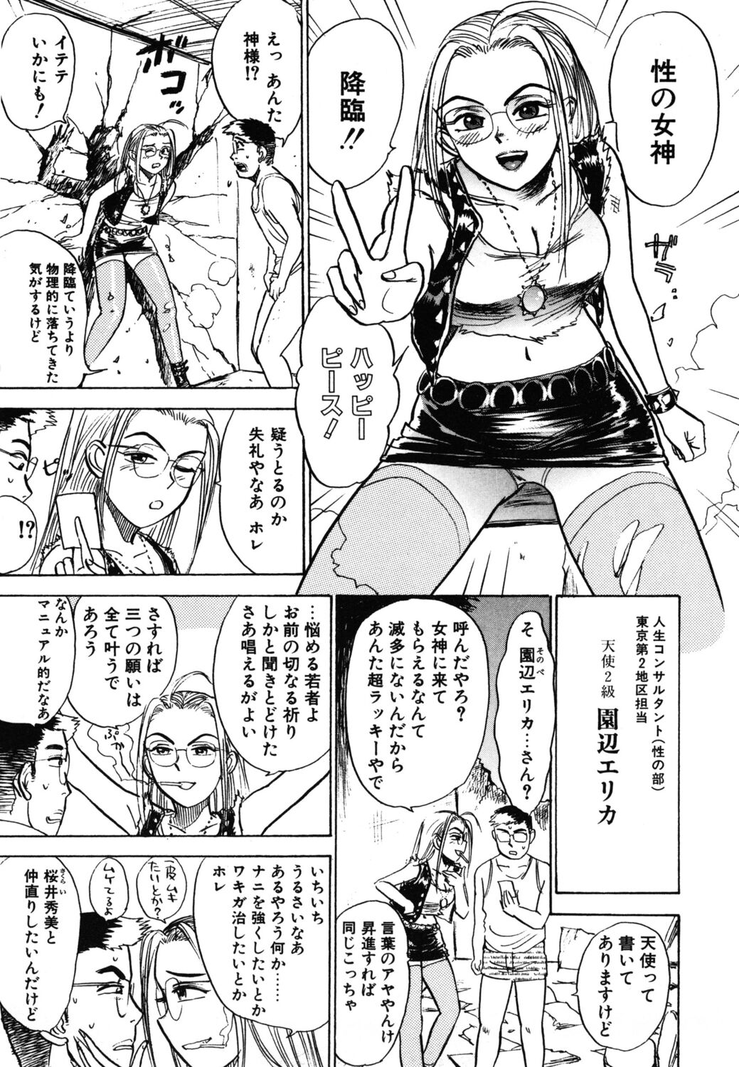 Abunai Reiko Sensei 1 - Page 169