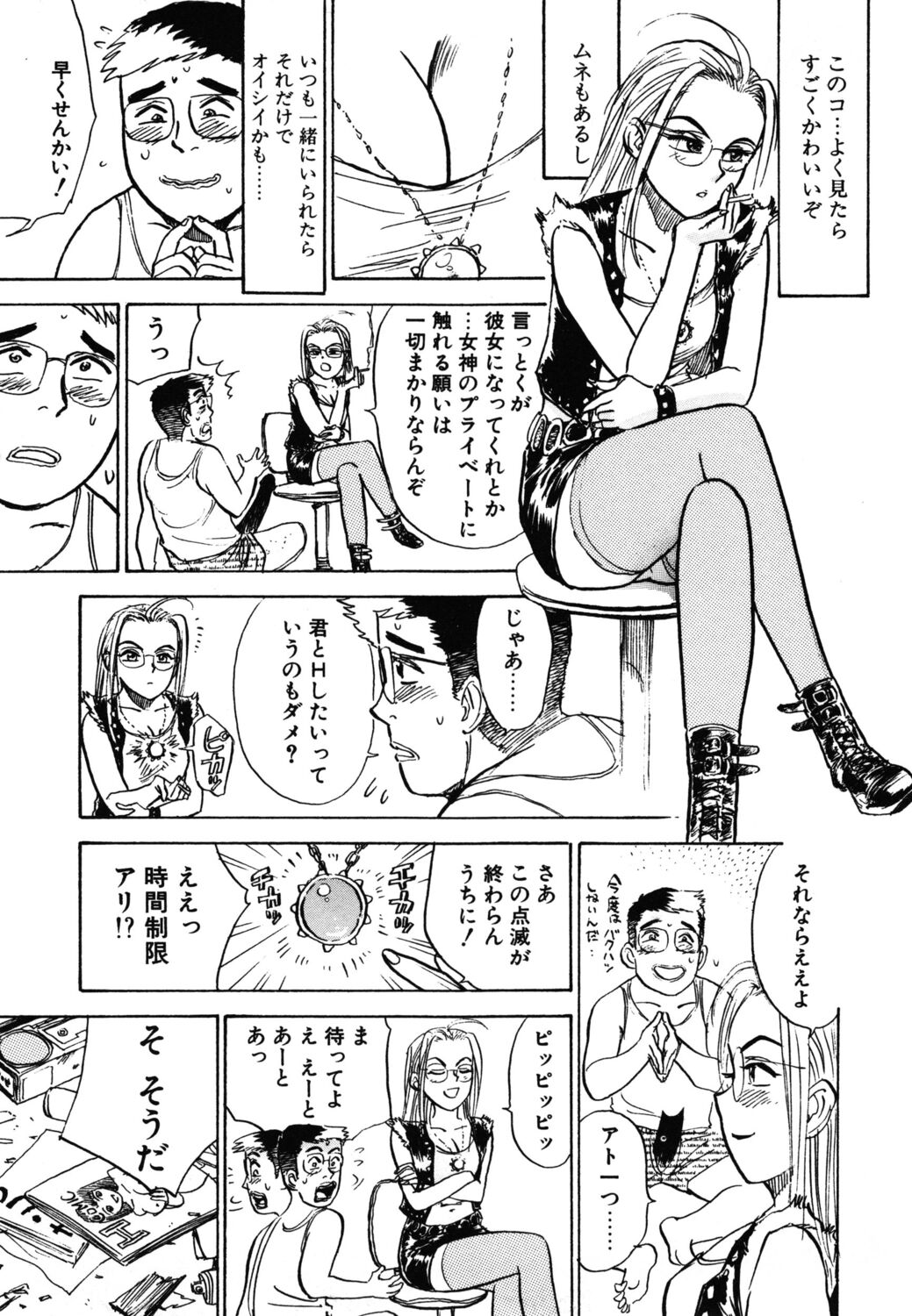 Abunai Reiko Sensei 1 - Page 171