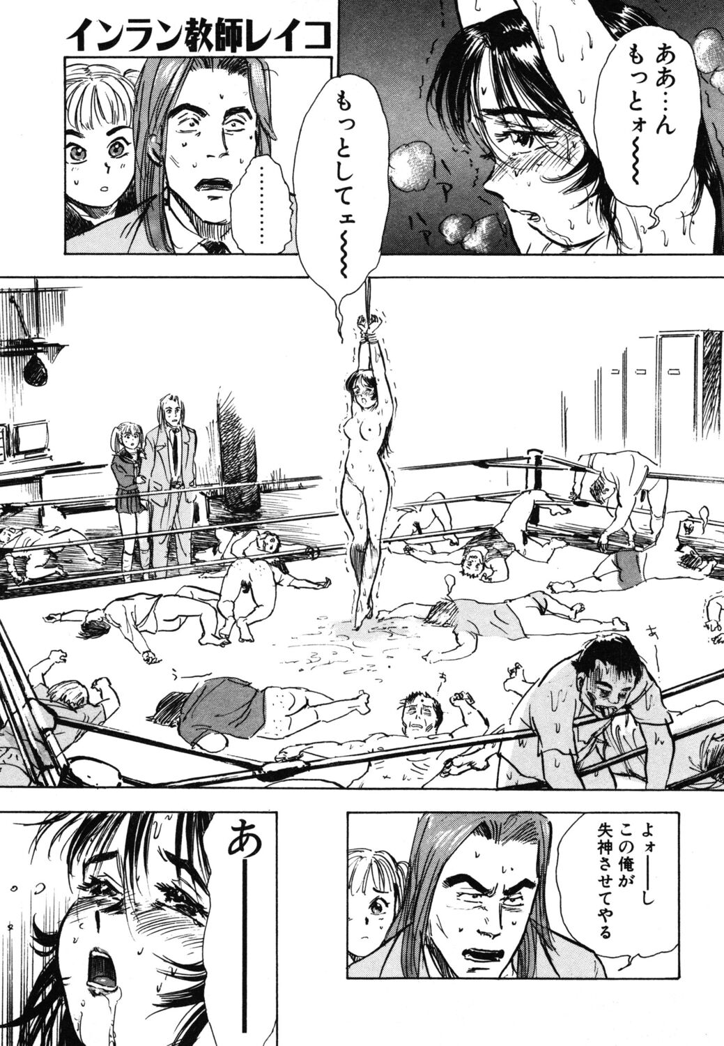 Abunai Reiko Sensei 1 - Page 19