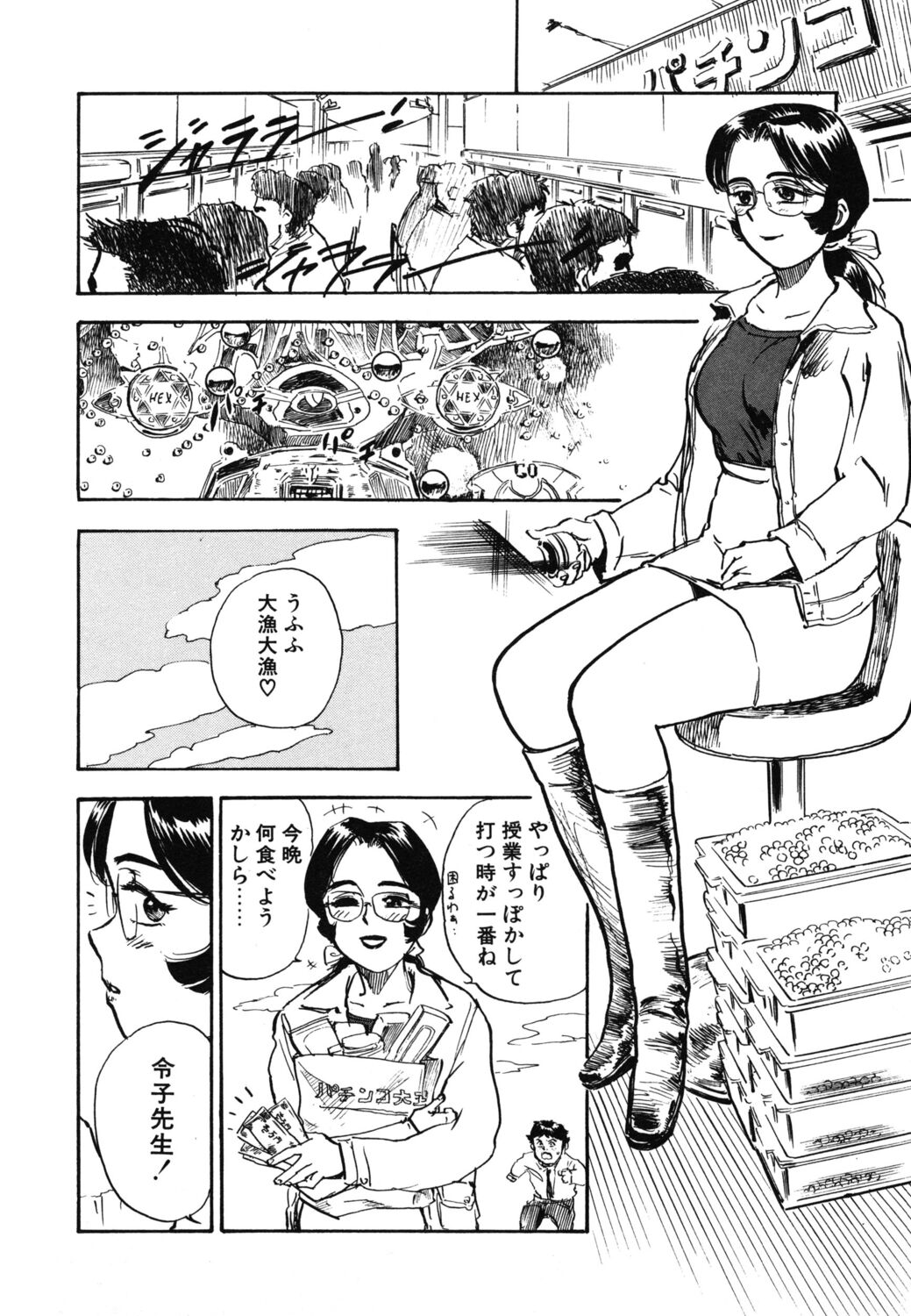 Abunai Reiko Sensei 1 - Page 42