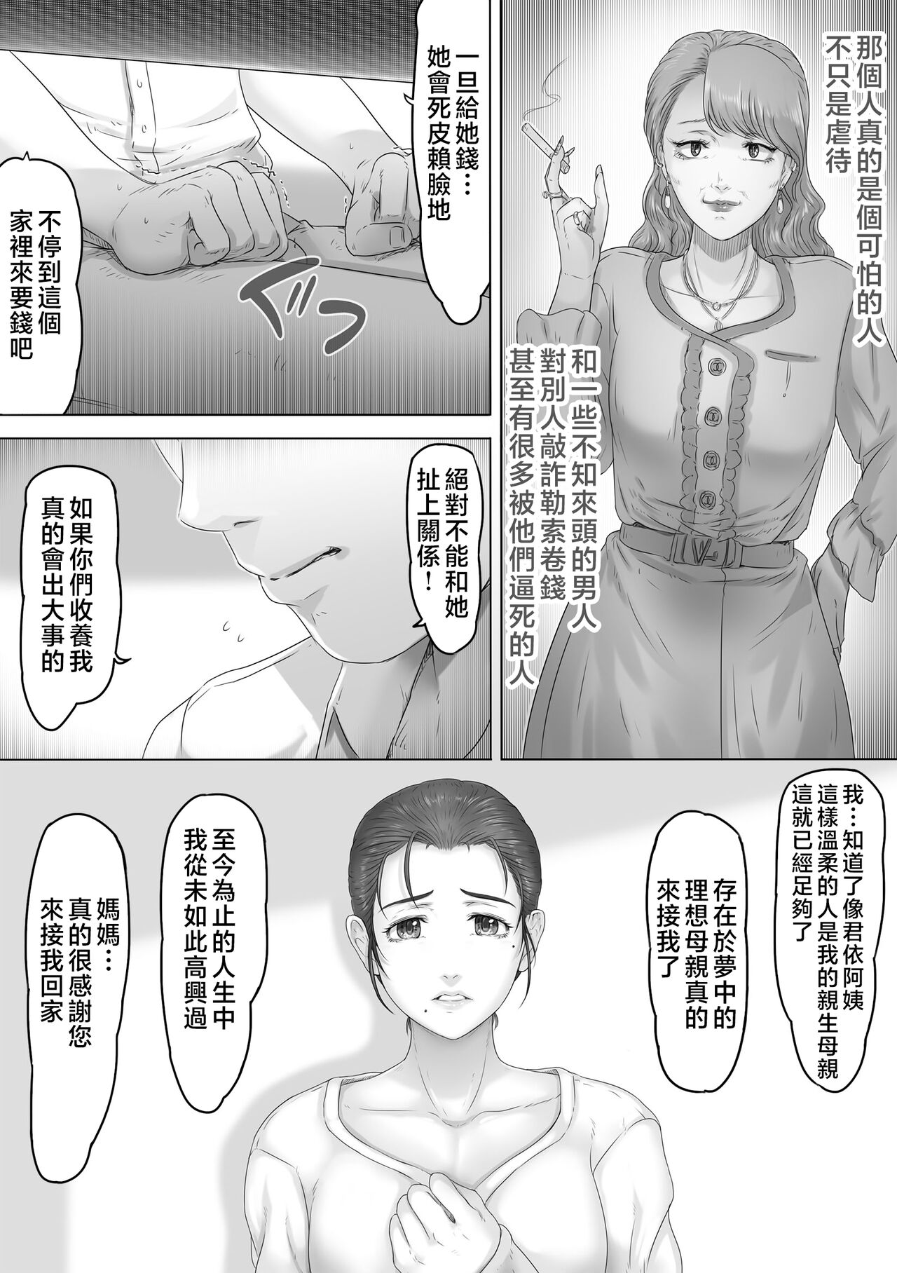 Okaa-san wa Soko ni Iru - Page 6