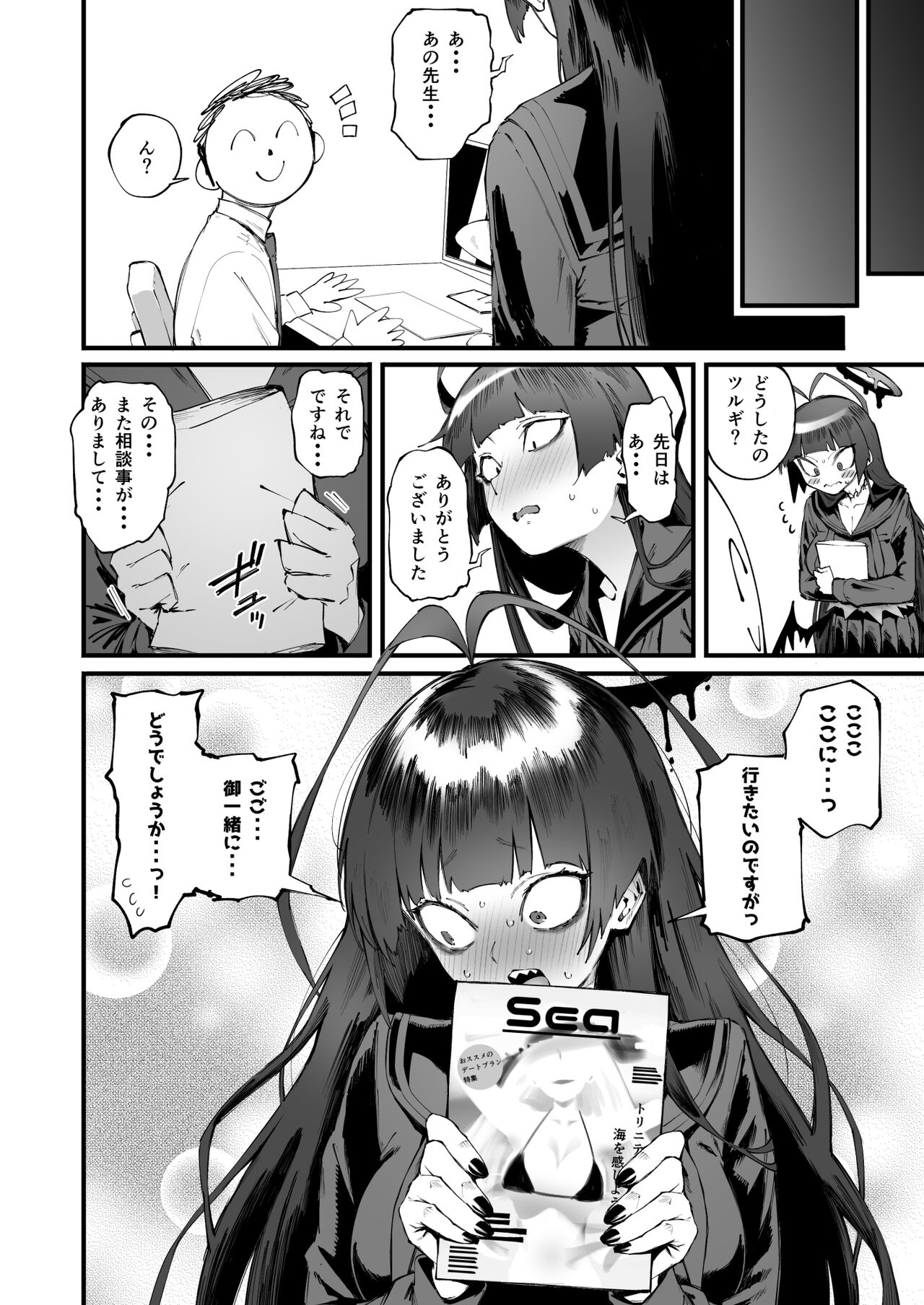 Tsurugi datte Seishun shitai - Page 35