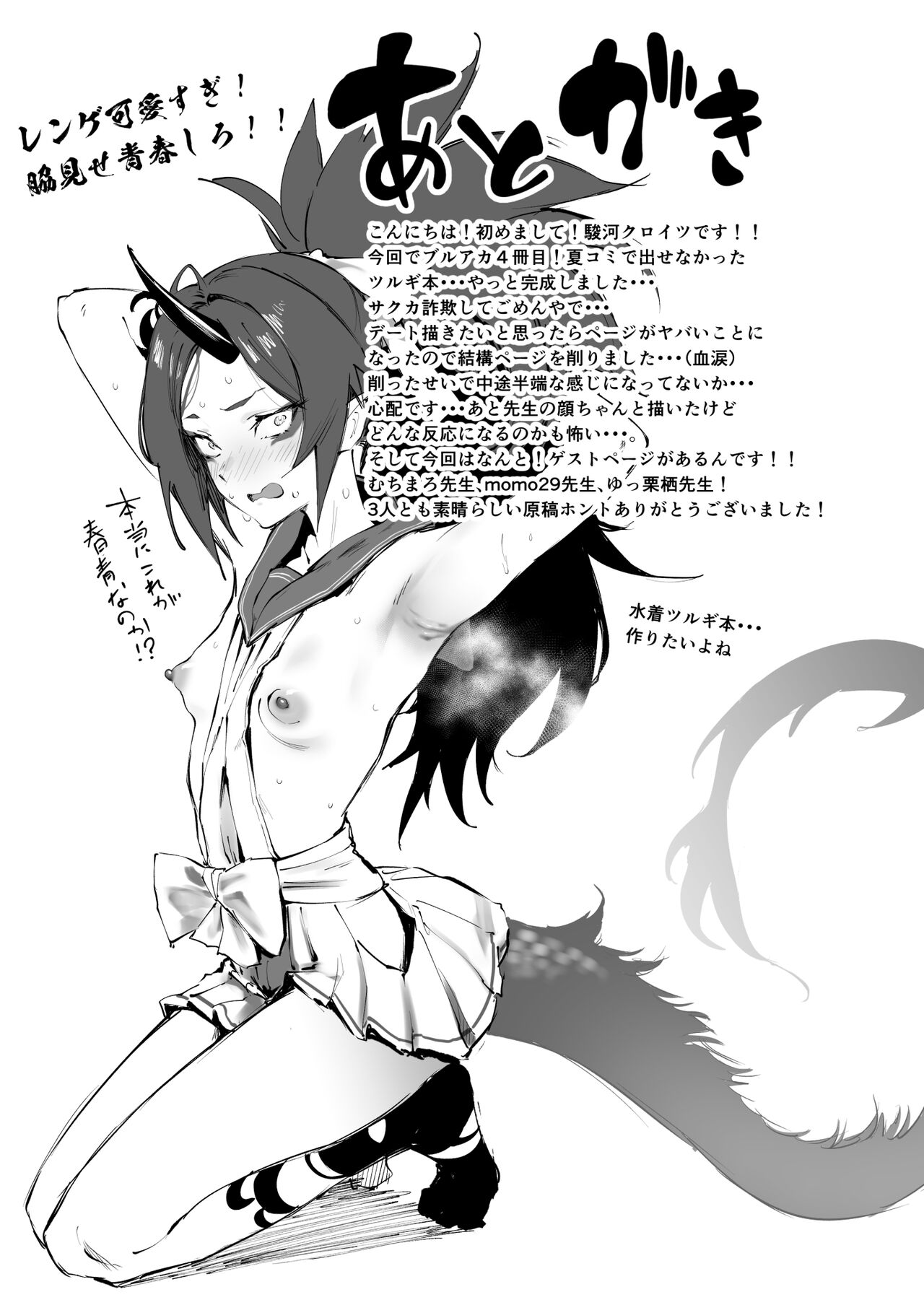 Tsurugi datte Seishun shitai - Page 40