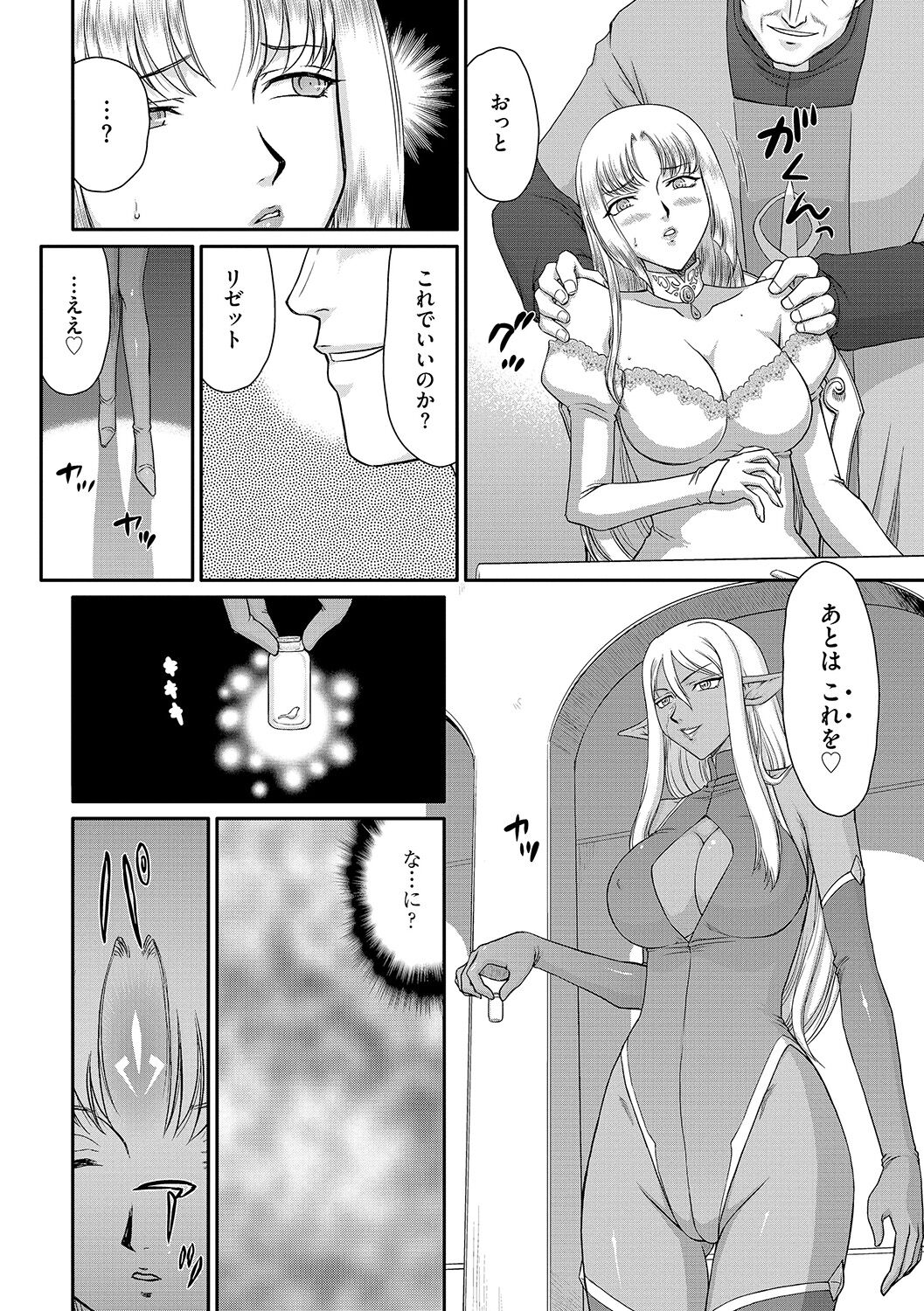 Hakudaku Senki Eleanor - Page 12