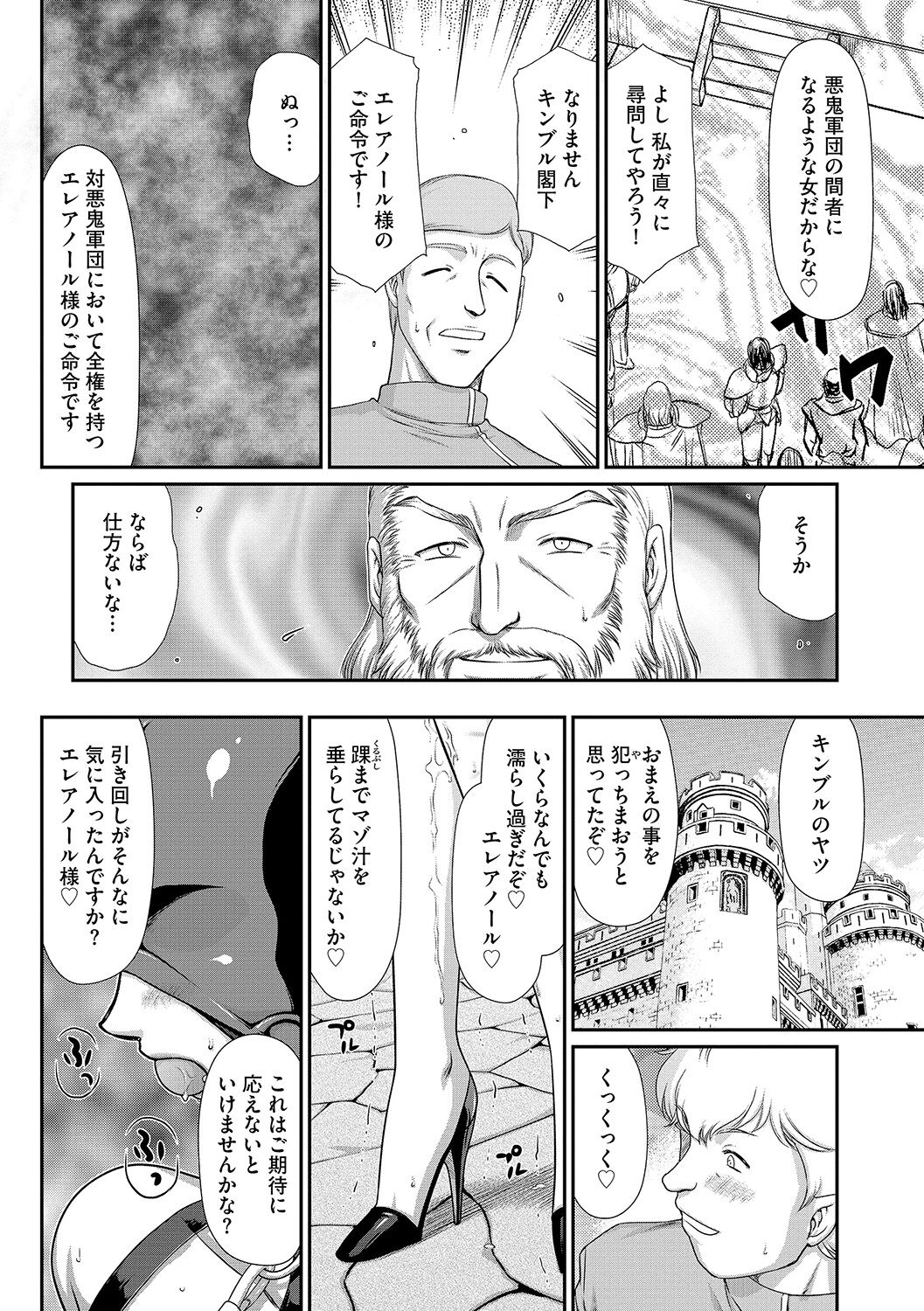 Hakudaku Senki Eleanor - Page 134