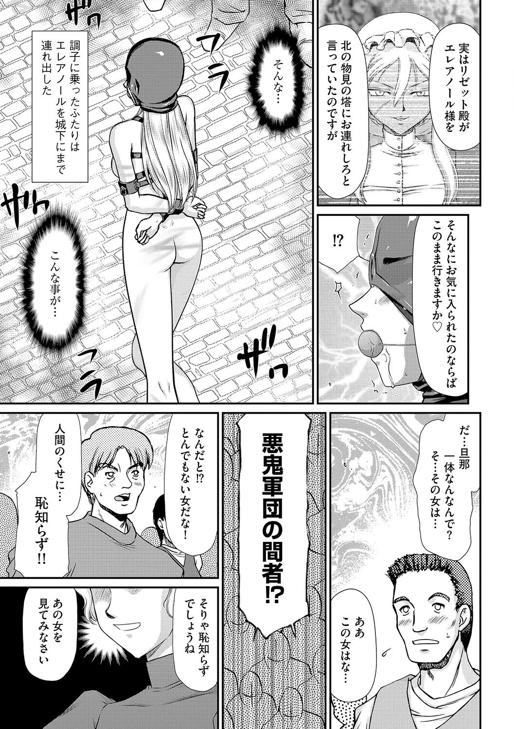 Hakudaku Senki Eleanor - Page 135