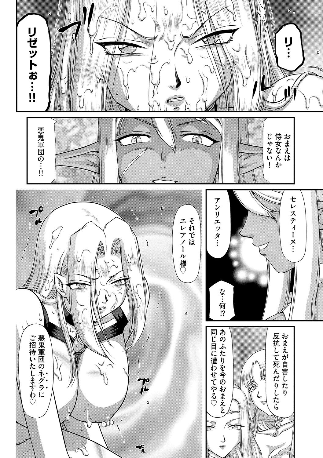 Hakudaku Senki Eleanor - Page 148
