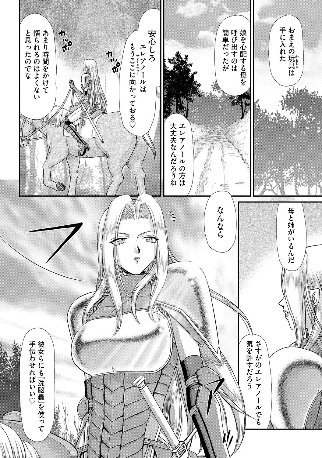 Hakudaku Senki Eleanor - Page 44