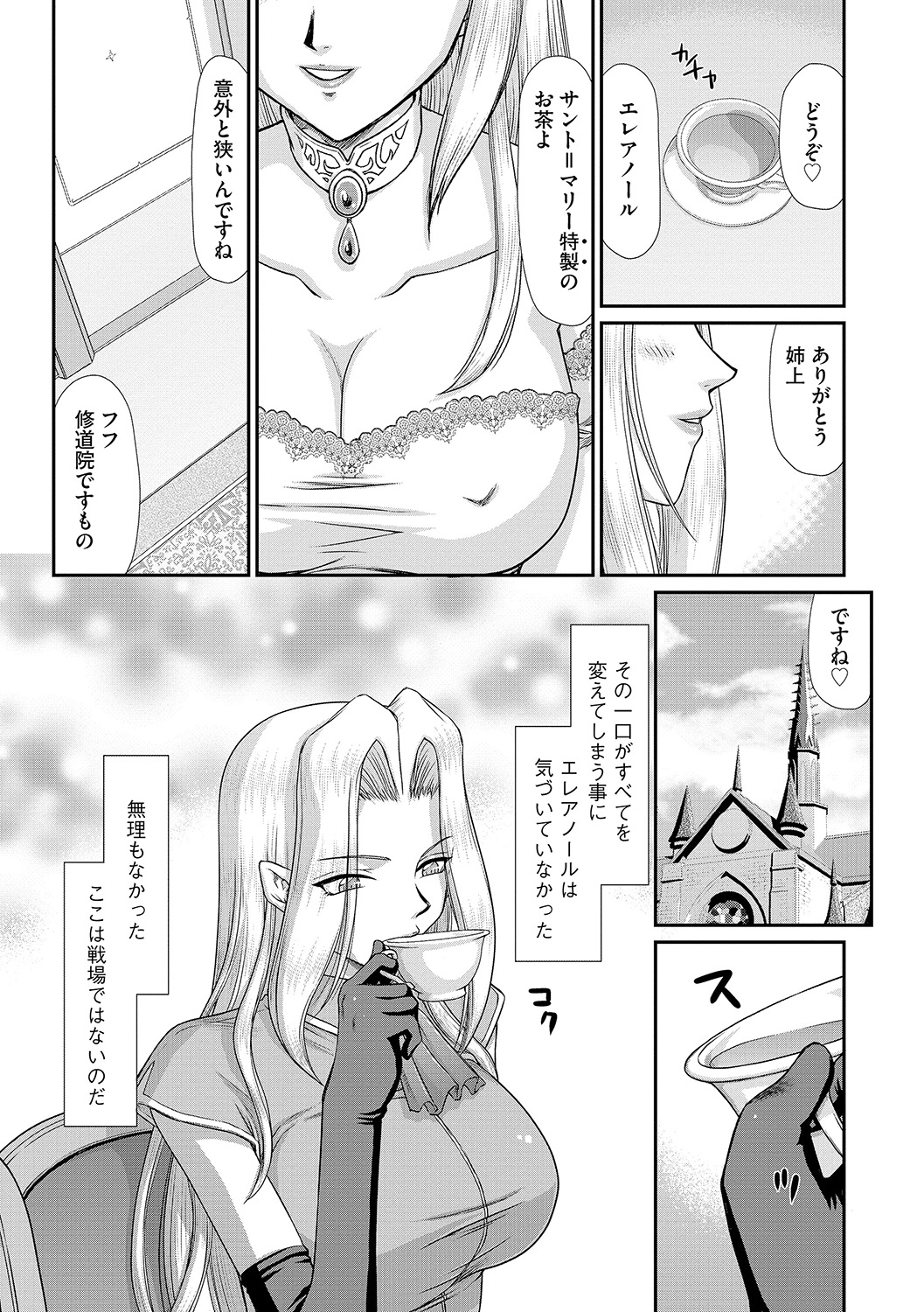 Hakudaku Senki Eleanor - Page 47