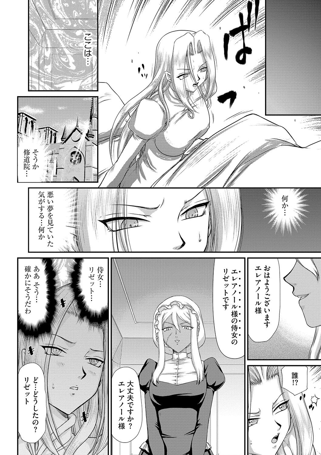 Hakudaku Senki Eleanor - Page 62